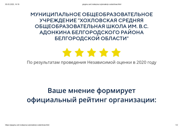 Независимая оценка качества.